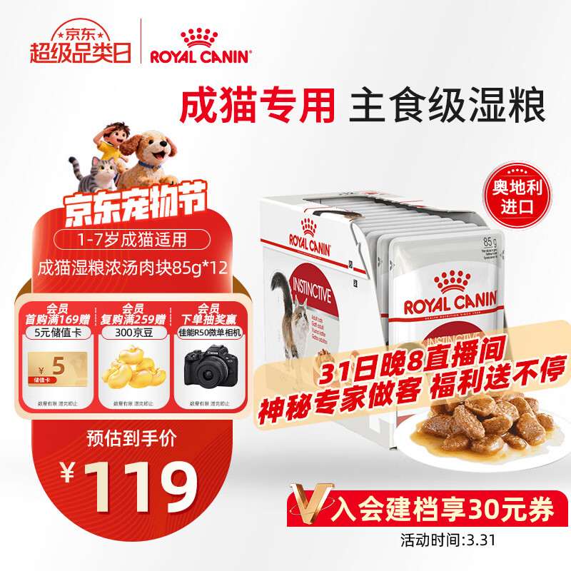 皇家猫粮 成猫湿粮 软包猫罐头IGP 通用粮 1-7岁 浓汤肉块 85G*12进口