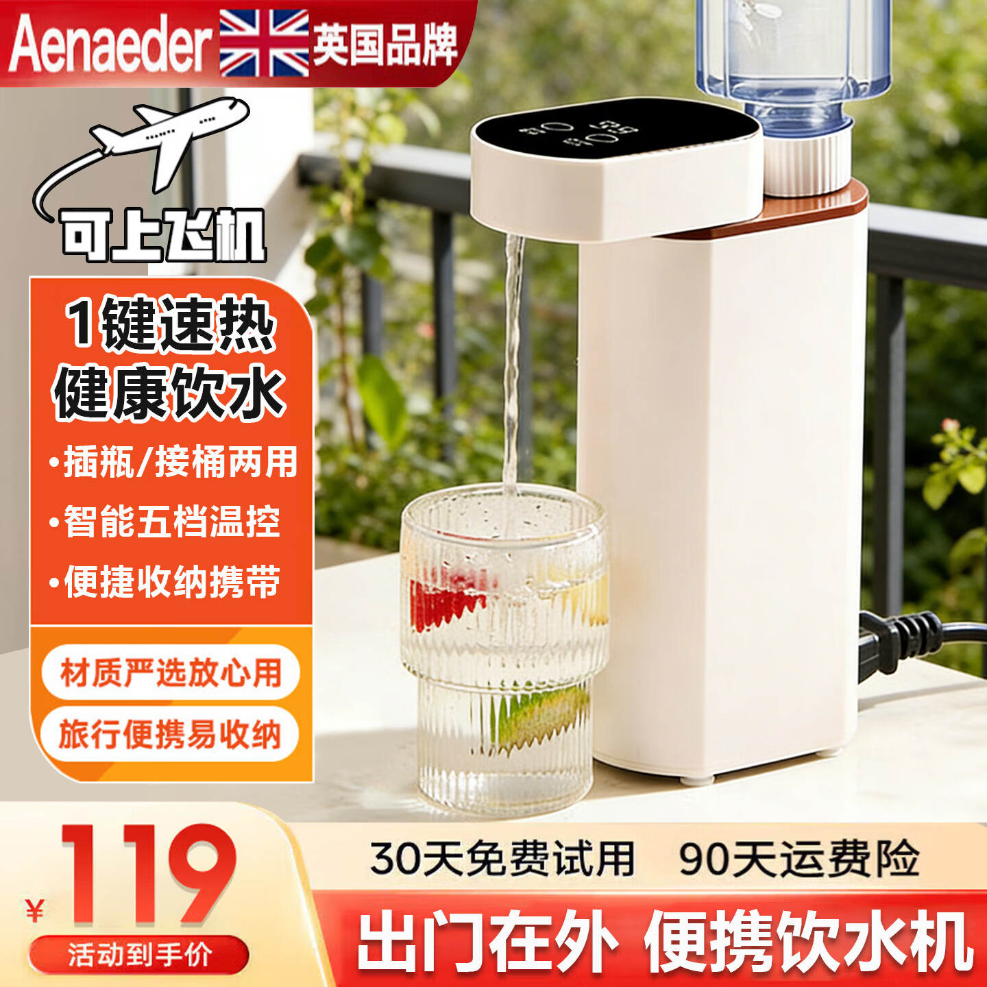 Aenaeder【英国】艾纳迪便携即热式饮水机热水壶旅行出差户外小型矿泉水电加热饮水器可上飞机婴儿冲奶恒温 即热型 【3秒即热+5档温控+软管+转接头+收纳袋】 官方旗舰款|一年质保|只换不修|90天运费险