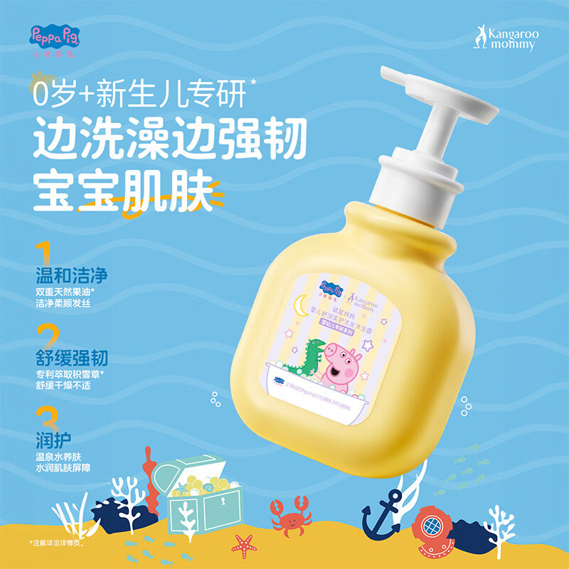 怡后袋鼠妈妈佩奇联名婴幼儿童洗沐二合一男女孩洗发沐浴露乳医用 【佩奇联名款】洗浴二合一300ml,300ml