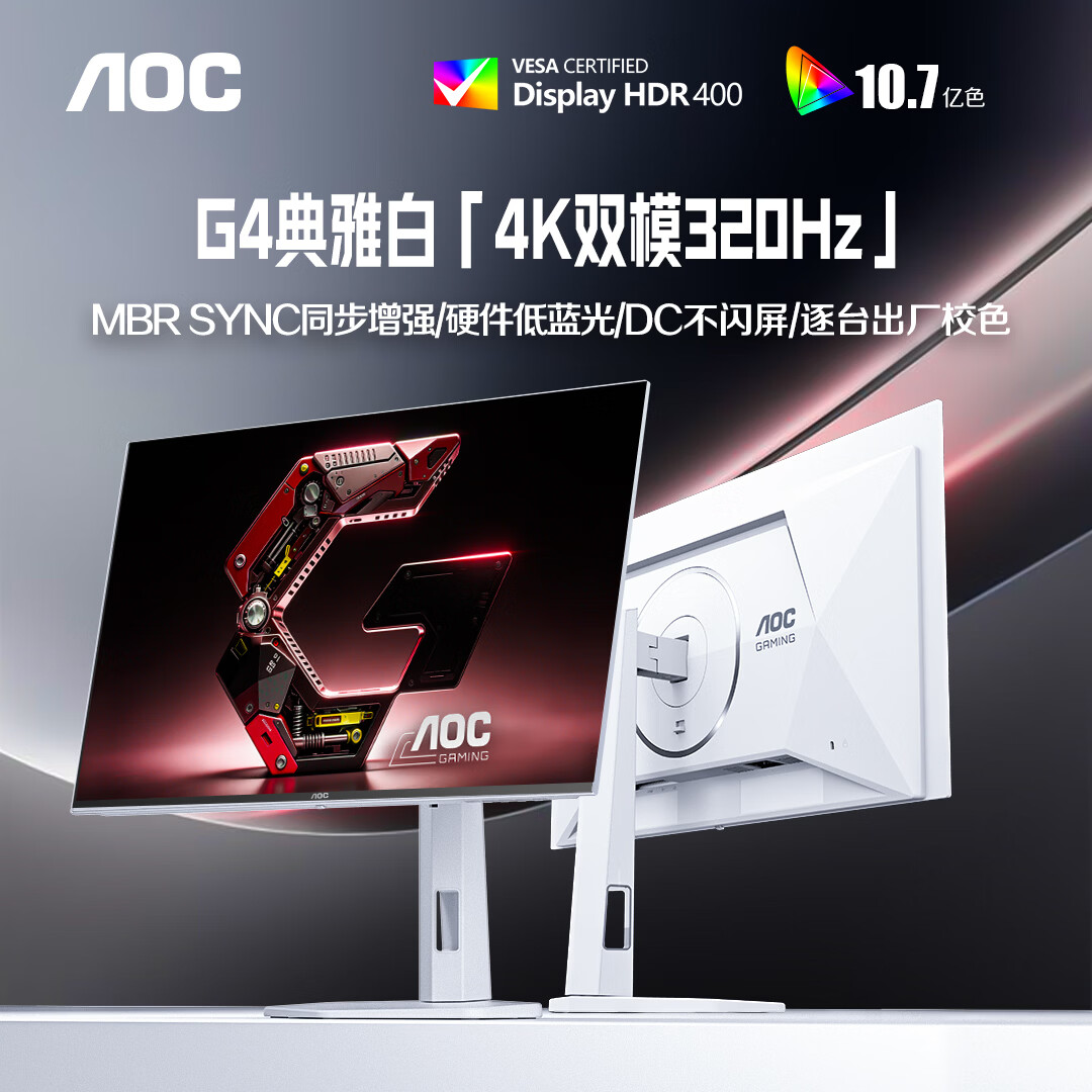 AOC 27Ӣ��4K 160Hz˫ģ320Hz HDR400 FastIPS 1msӲ�������� U27G4/WS ��Ϸ�羺��ʾ�� 1579Ԫ
