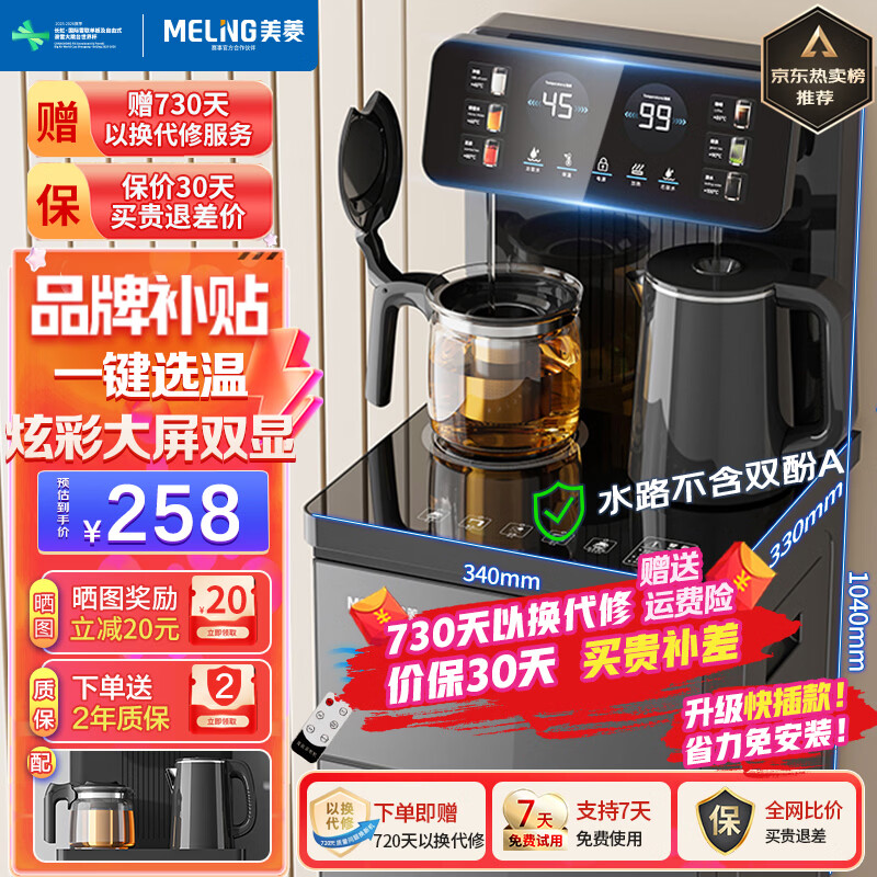 美菱（MeiLing）茶吧机 家用立式温热型饮水机多功能智能遥控茶吧机  旗舰爆款【炫彩大屏双显双温】 制热型