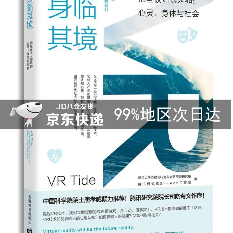 身临其境：那些被VR影响的心灵、身体与社会