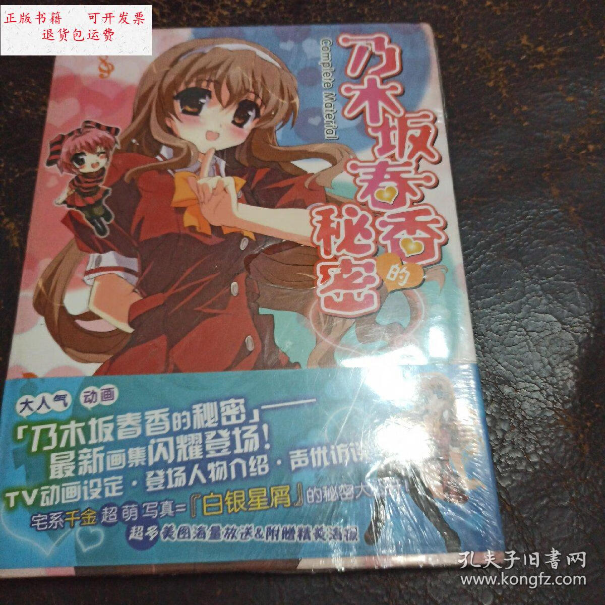 【二手9成新】乃木坂春香的秘密 /福建省文艺音像出版社 福建省文艺