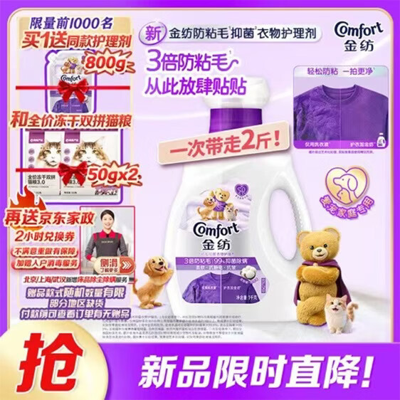 金纺3倍防粘毛猫毛狗毛抗皱防静电衣物护理剂1KG 99%抑菌除螨去味
