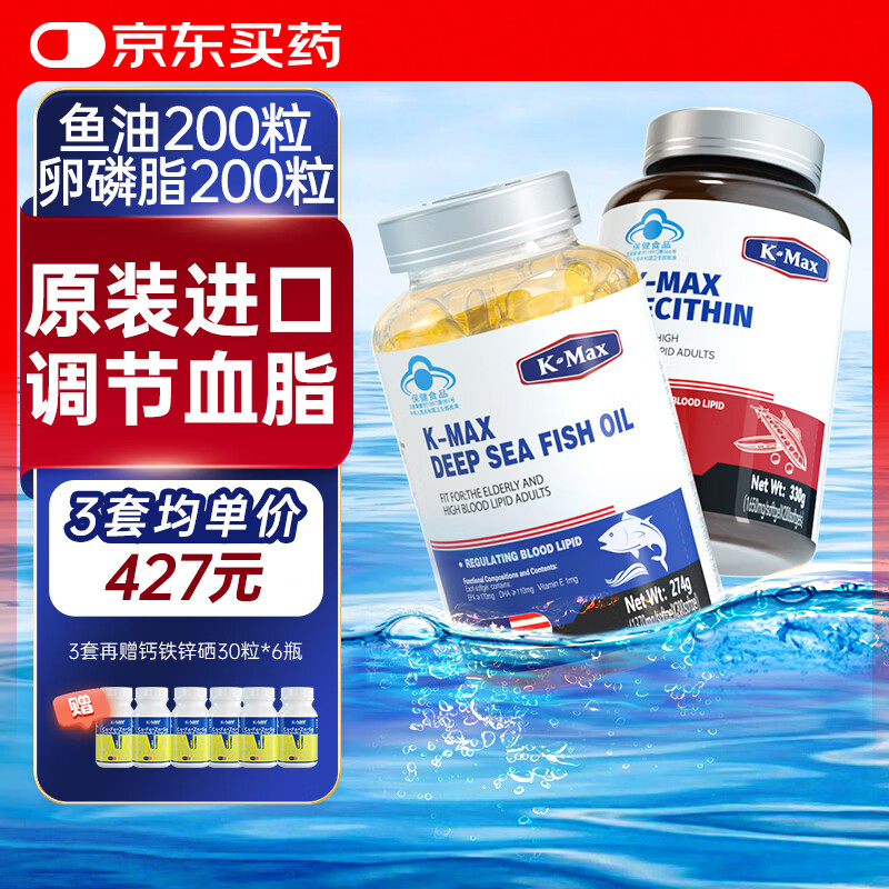 康麦斯深海鱼油软胶囊原装进口大豆卵磷脂中老年人调节血脂甘油三酯礼盒