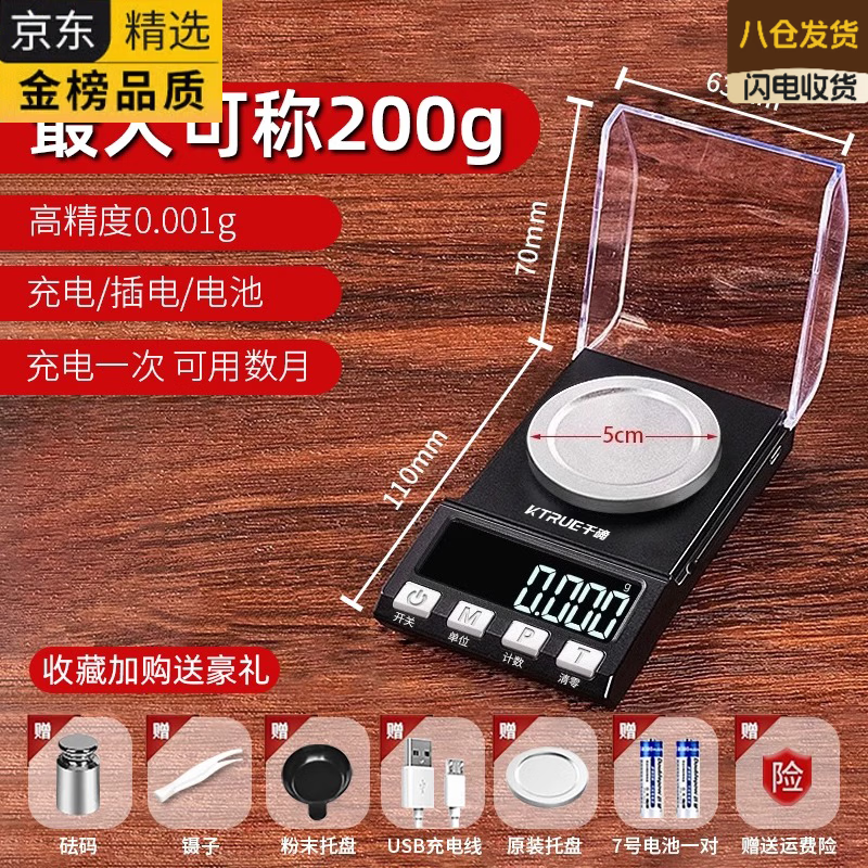 ATOX德国进口品牌高精度毫克级珠宝电子秤0.001g微克小型宝石mg黄金药 【200g0.001g】充电+插电+电池三用款