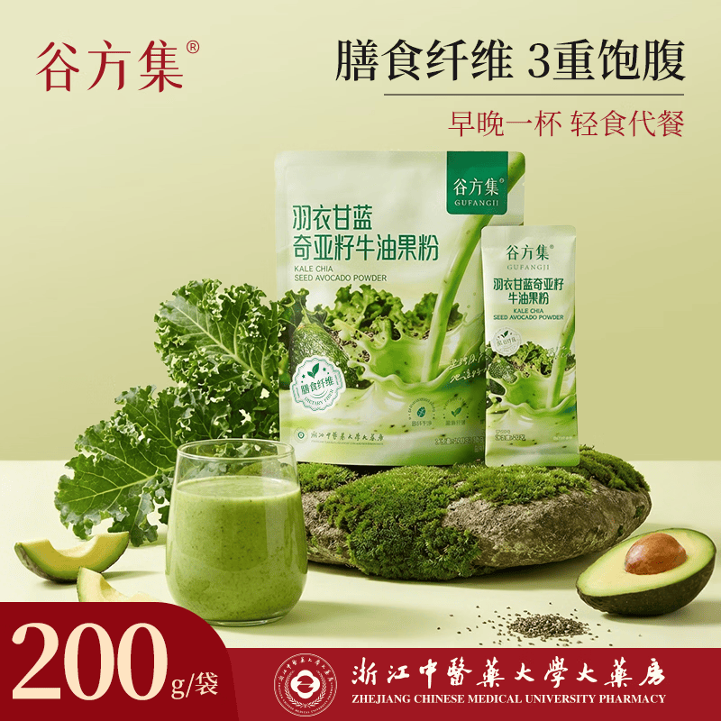 谷方集羽衣甘蓝奇亚籽代餐饱腹蔬菜粉牛油果减膳食纤维低肥燃脂营养冲饮