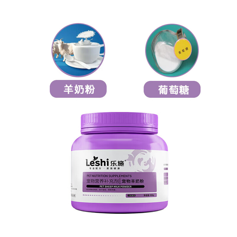 乐施b族宠物猫咪幼猫犬狗狗维生素猫 复合维生素b猫用维生素 乐施-羊奶粉300g