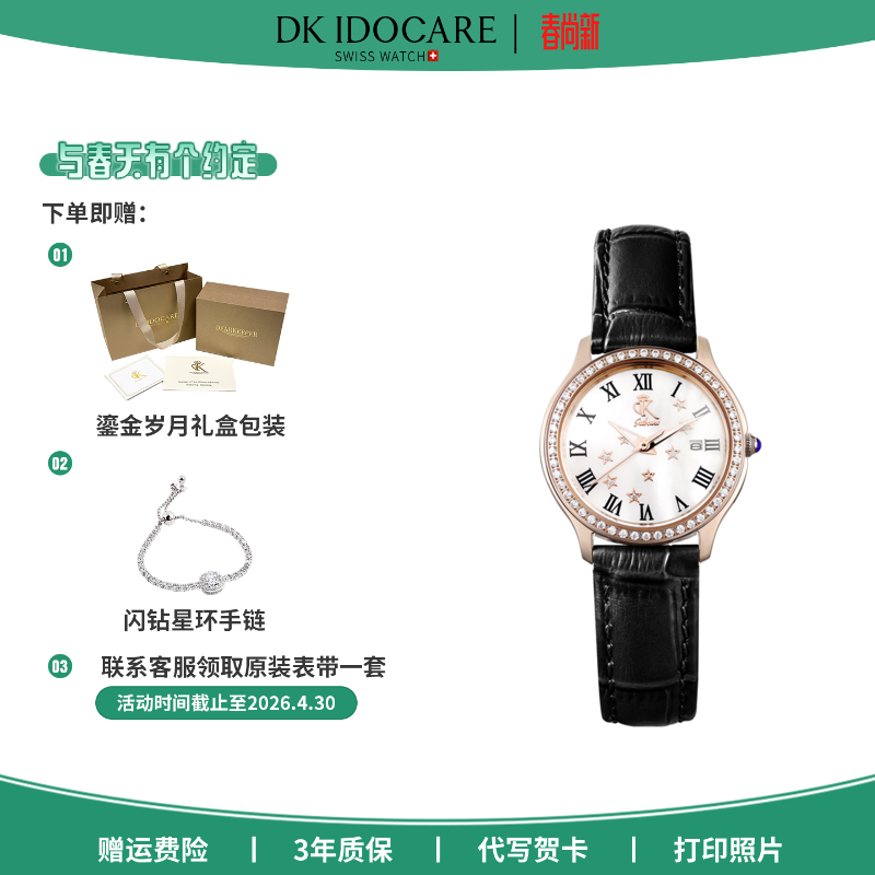 DK满天星女士石英表2026新款情人节生日纪念日礼物送女友送老婆 星语漫辰-静谧黑皮带 30mm 京东折扣/优惠券