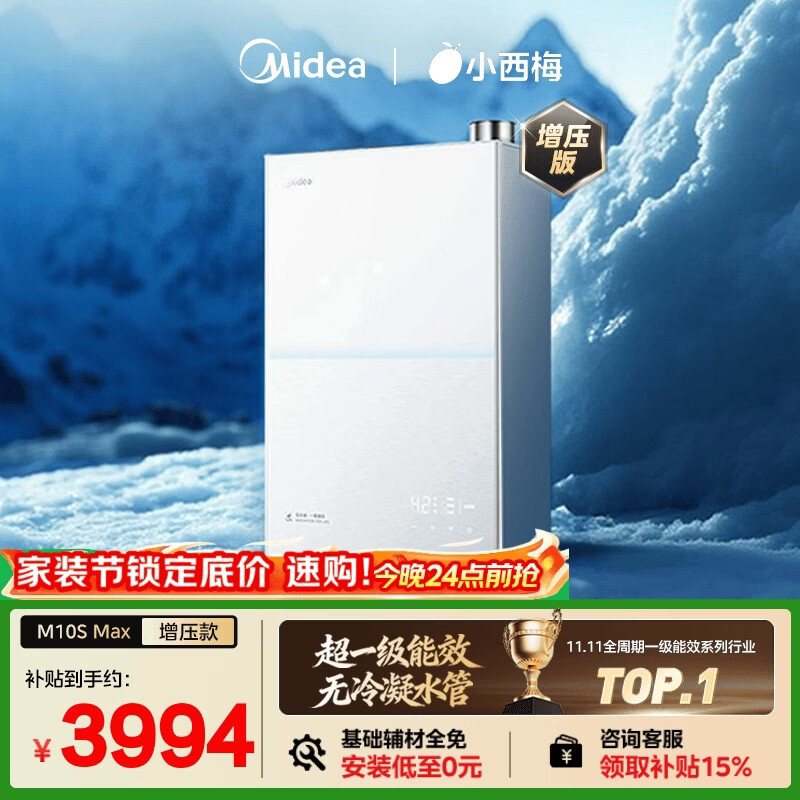 美的【小西梅M10S Max增压】16升燃气热水器天然气 一级能效无冷凝管 无冷感7A一级恒温 大水量静音