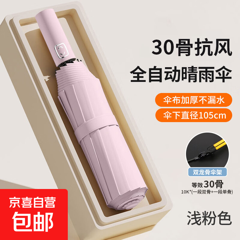 全自动超大号雨伞加大双人加厚加固女晴雨两用男黑胶太阳伞抗风暴 全自动10钢骨【30玻纤骨双人】-初桃粉