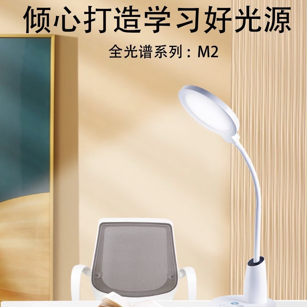 目瞳目曈M2全光谱护眼台灯国AA级防蓝光无频闪儿童学生学习阅读专用灯