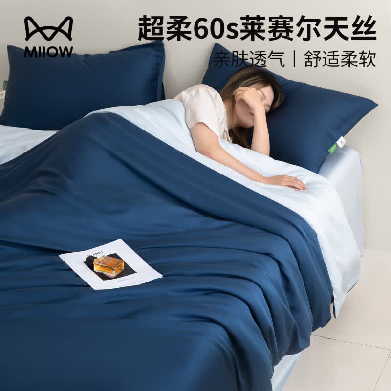 猫人（MiiOW）60支莱赛尔天丝床上四件套夏季凉感冰丝床单被套被罩床笠款三件套 米亚蓝+蓝 【A类品质 60支莱赛尔天丝】 1.2m 床单款 三件套-被套150x200cm
