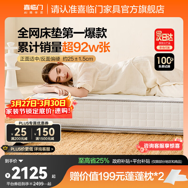 喜临门白骑士床垫国家补贴加厚进口乳胶护脊黄麻 独袋弹簧家用 白骑士plus【指定尺寸闪送】-厚25cm 1.8*2米