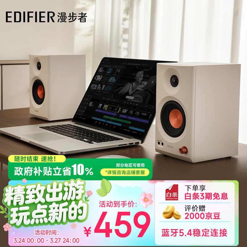漫步者（EDIFIER）MR3BT无线蓝牙音箱2.0 高保真HIFI音质 电脑电视音响 桌面音响 白色