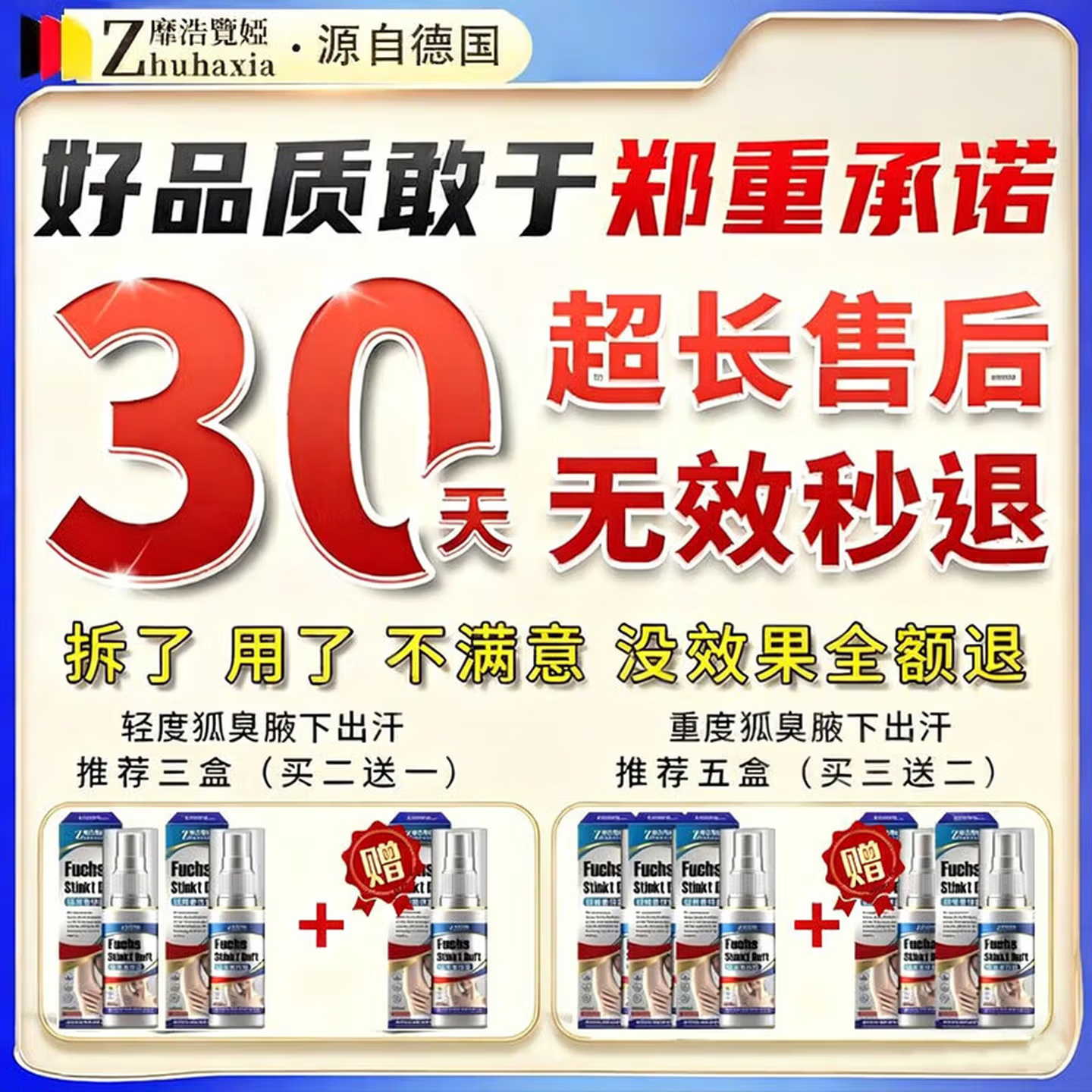 香港房藥同售狐臭喷雾 男士女士专用腋下永久除臭去油耳型止汗露 特效1盒装【狐臭克星】 狐臭男士专用腋下除臭止汗喷雾根去除