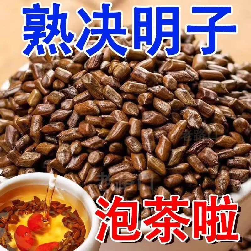 同仁堂（TRT）正宗决明子茶正品宁夏炒熟纯天然无硫特级决明子中药材降压养生茶 甄选决明子 300g*4罐