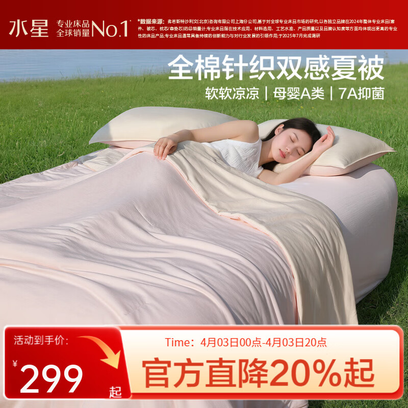 水星家纺大豆被子 夏凉被空调被全棉针织夏季薄被26年新款 【双面双感】全棉针织大豆夏被-粉 150cm*200cm
