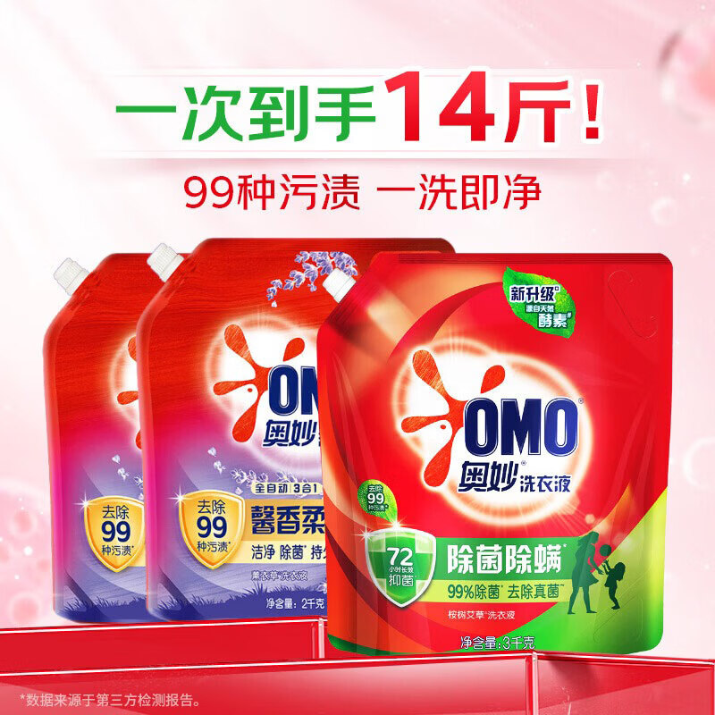 奥妙薰衣草持久留香洗衣液精华持久留香补充装全自动3合1 【14斤】奥妙洗衣液组套