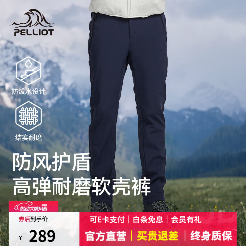 伯希和（Pelliot）【风盾】户外软壳裤男徒步登山防风防泼水冲锋裤女弹力运动长裤 【男款】藏蓝色 | 防风耐磨 S