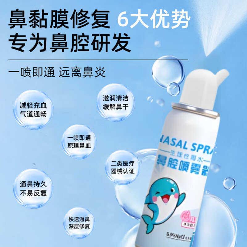 贝凝康森iI呈鼻清宁儿童流鼻血鼻黏膜修复鼻腔干燥出血降火喷雾官方正品 1瓶见效装【适用轻度流鼻血症状】 【正品直售 京质保障】