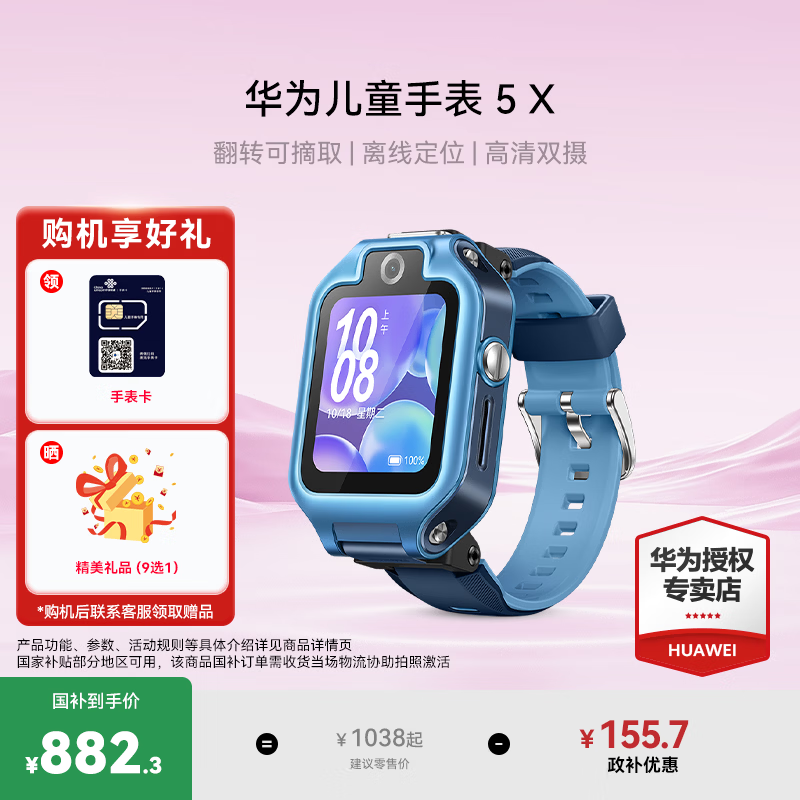 ��Ϊ 5X ���ܶ�ͯ�ֱ� ���߶�λ �Ǽ��� 738Ԫ