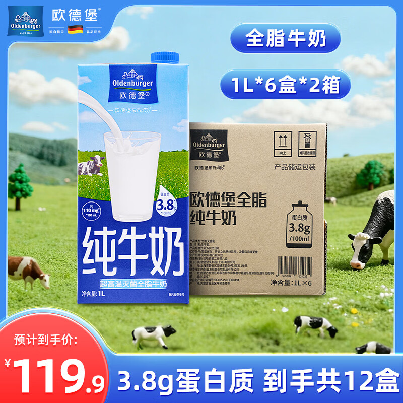 欧德堡 全脂纯牛奶1L*12盒 3.8蛋白生牛乳 营养早餐奶 学生奶大瓶家庭装 3.8蛋白全脂牛奶共1L*12盒【1月产】