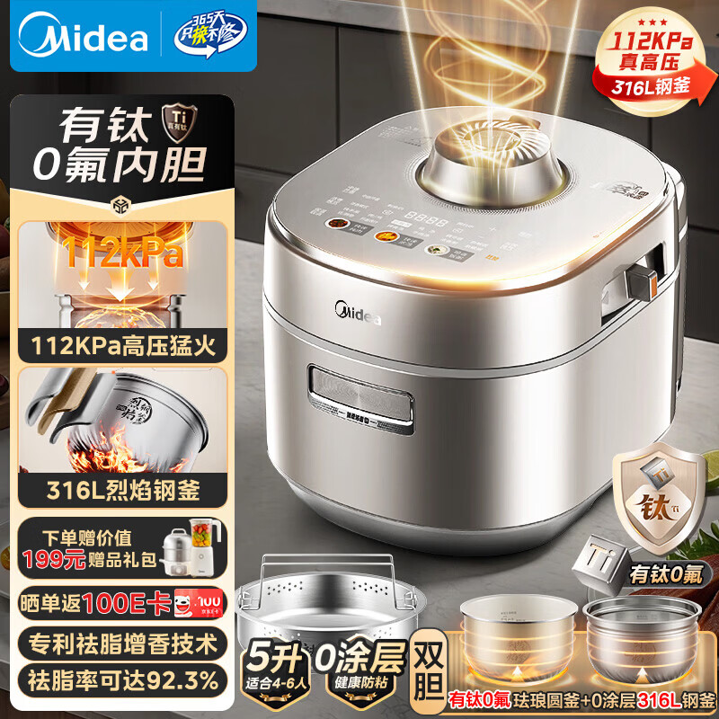 美的（Midea）【国家补贴】低脂浓香超高压112KPa电压力锅有钛5L自动排IH猛火0涂层母婴316L煲汤电饭煲MY-S8