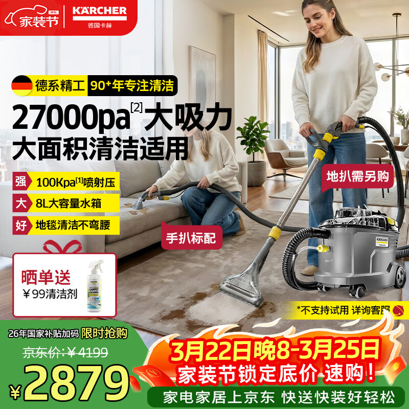 KARCHER德国卡赫 布艺沙发清洗机大吸力地毯多功能清洁机汽车座椅清洗商用 原装进口puzzi8/1