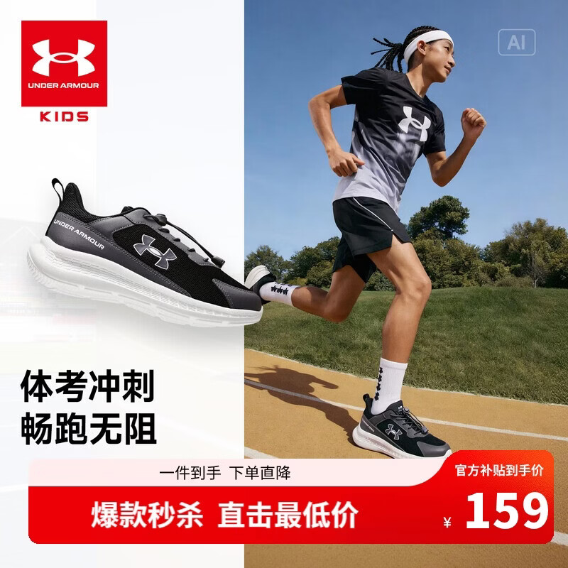安德玛（Under Armour）童鞋26新款儿童跑步鞋春夏季男女大童透气缓震体考运动鞋