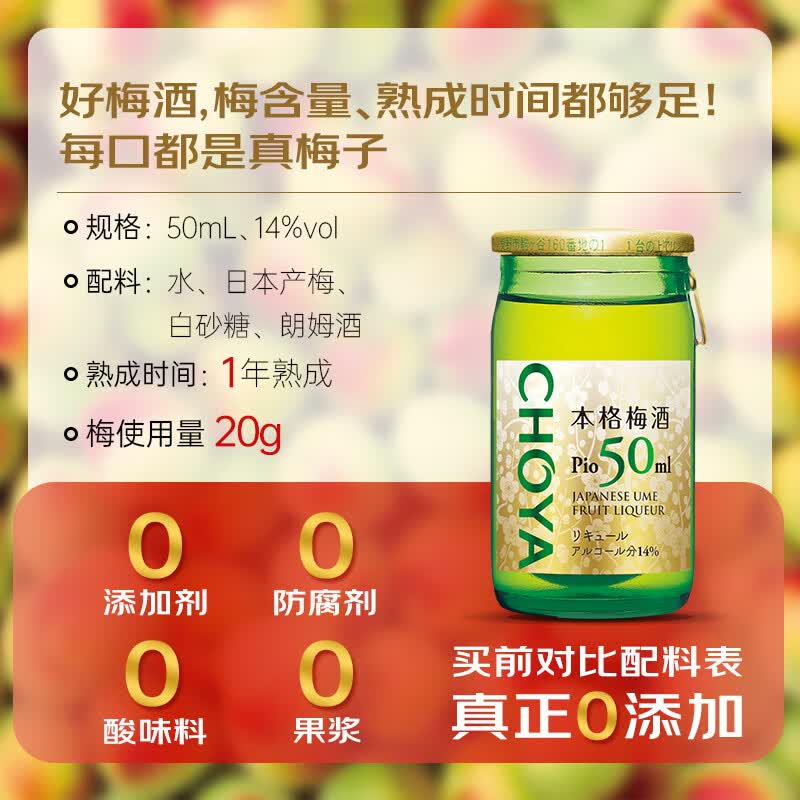 CHOYA【原瓶进口】俏雅蝶矢带梅子本格梅酒14度50ML 便利店调酒 5瓶