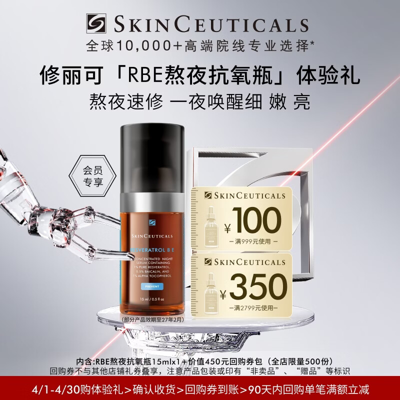 修丽可RBE熬夜精华15ml体验装 护肤品修护会员试用（有效期到27年2月）