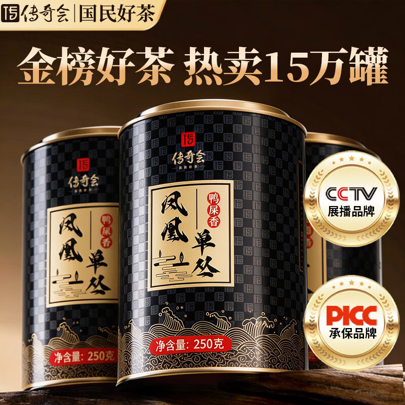 传奇会乌龙茶凤凰单枞鸭屎香特级500g茶叶礼盒装单丛自己喝送礼礼品