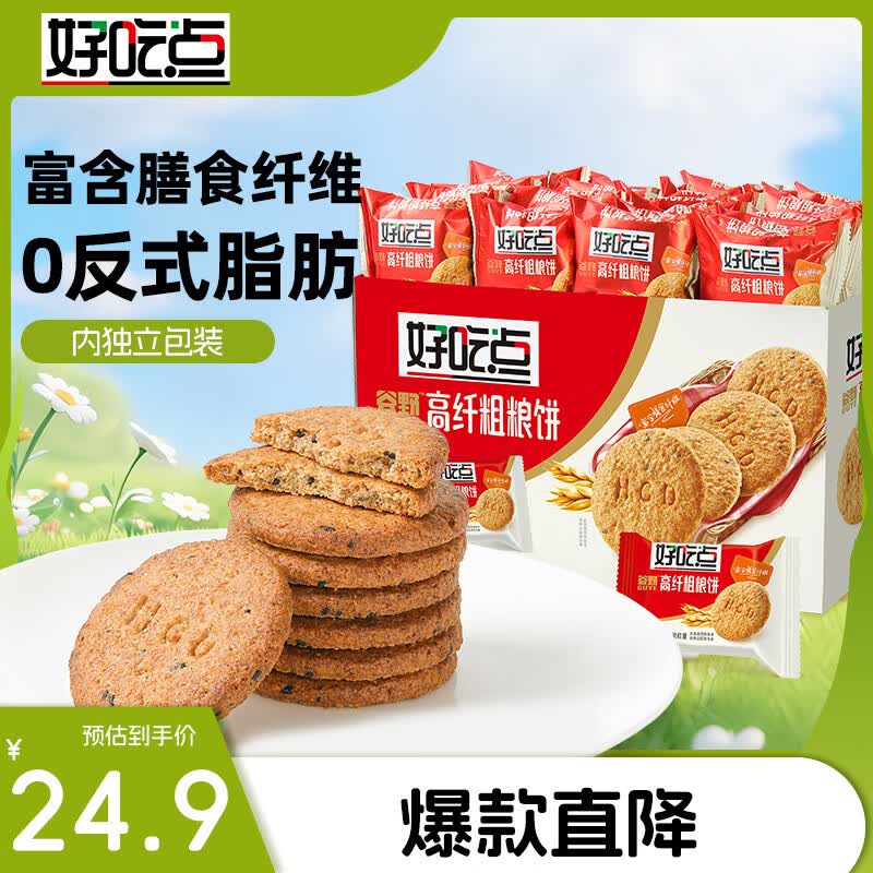 自营好吃点高纤粗粮饼800g，plus凑单后仅需17.4元
