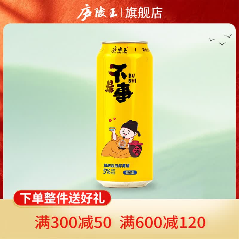 庐陵王起泡黄酒房县气泡酒低度微醺晚安酒480ml罐听装 480mL 1瓶 罐装