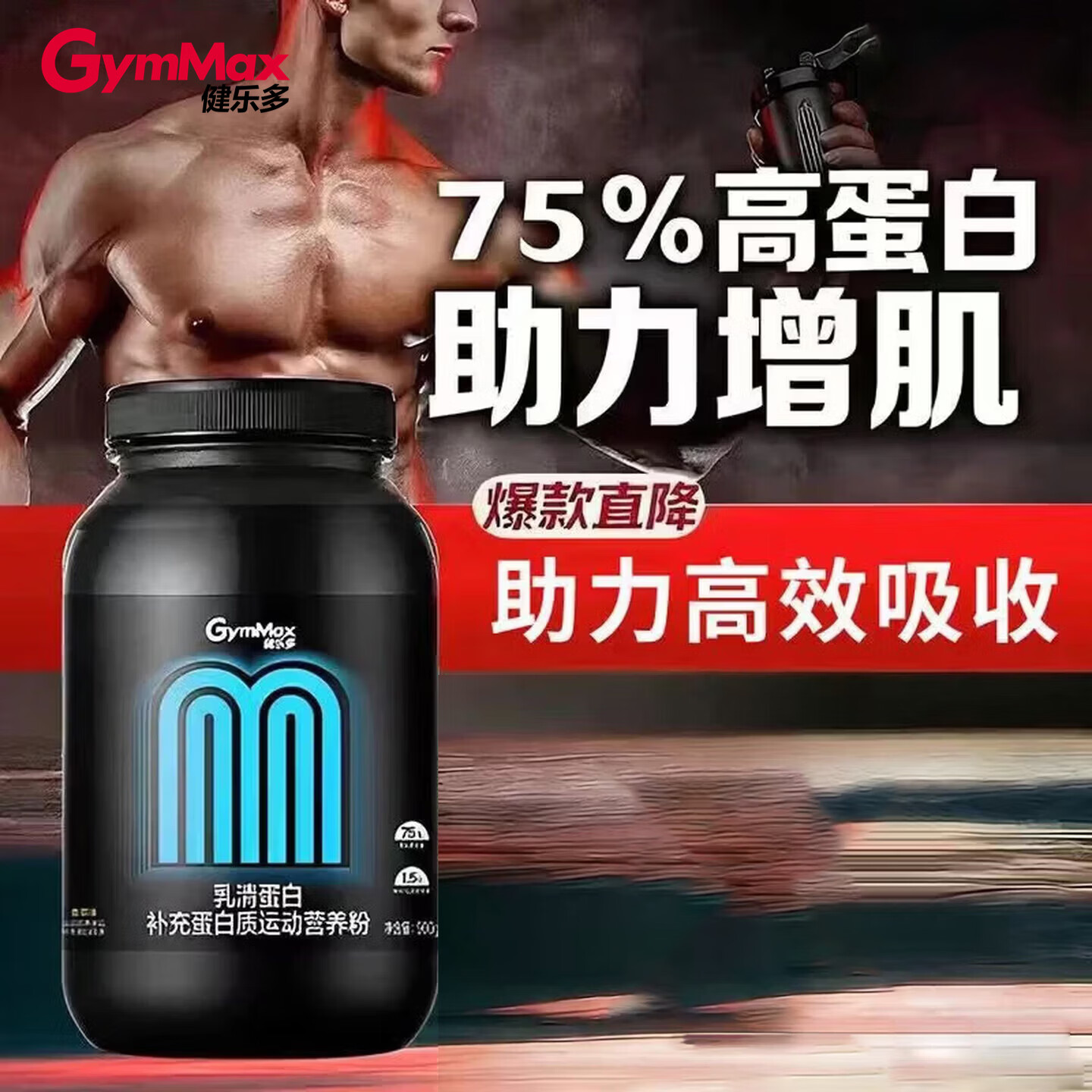 健乐多分离乳清蛋白粉术后恢复营养补充运动健身增肌粉进口高蛋白营养粉