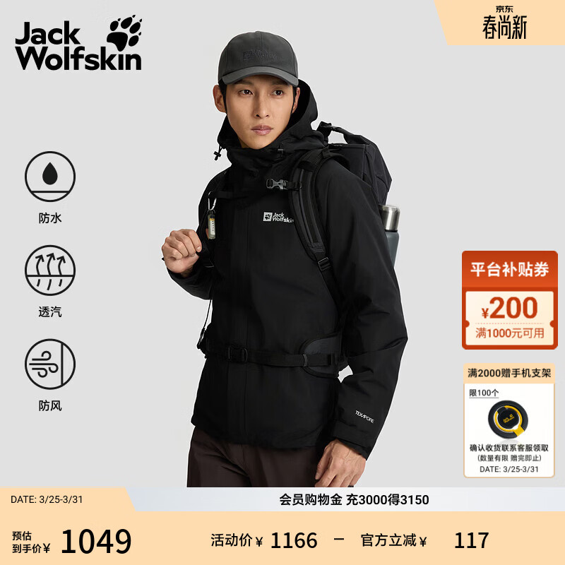 jackWolfskin狼爪春季新款JOYFUL男款户外抓绒内胆三合一冲锋衣外套A65466 黑色/6000 L