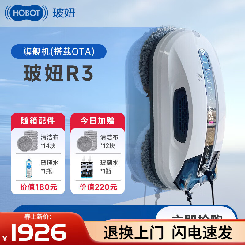 玻妞（HOBOT）388全自动喷水擦窗机器人波妞智能擦窗神器R3家用擦玻璃机 玻妞R3旗舰Pro款+赠品