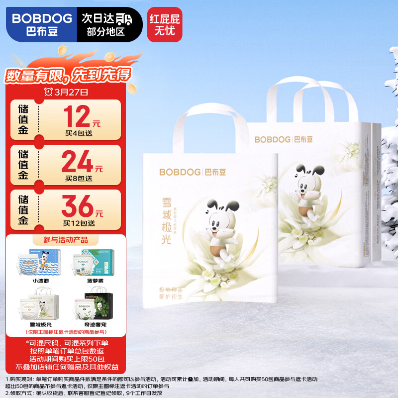 巴布豆（BOBDOG）雪域极光拉拉裤奢护透气XL44片(11.5-14kg)婴儿尿不湿