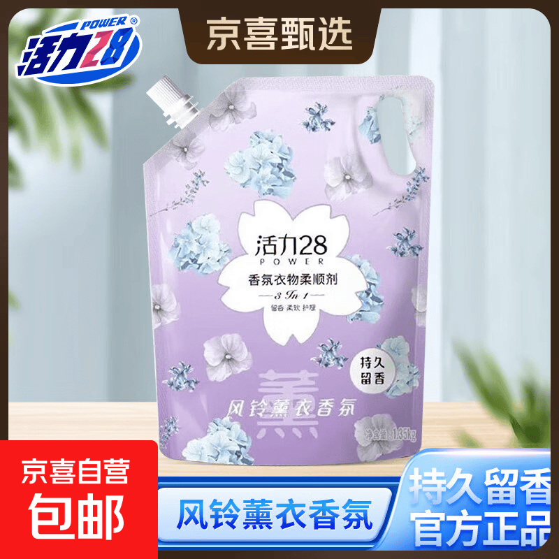 活力28衣物柔顺剂持久留香去静电护衣护色柔顺三合一官方正品 1.35kg柔顺剂（风铃薰衣）*1袋