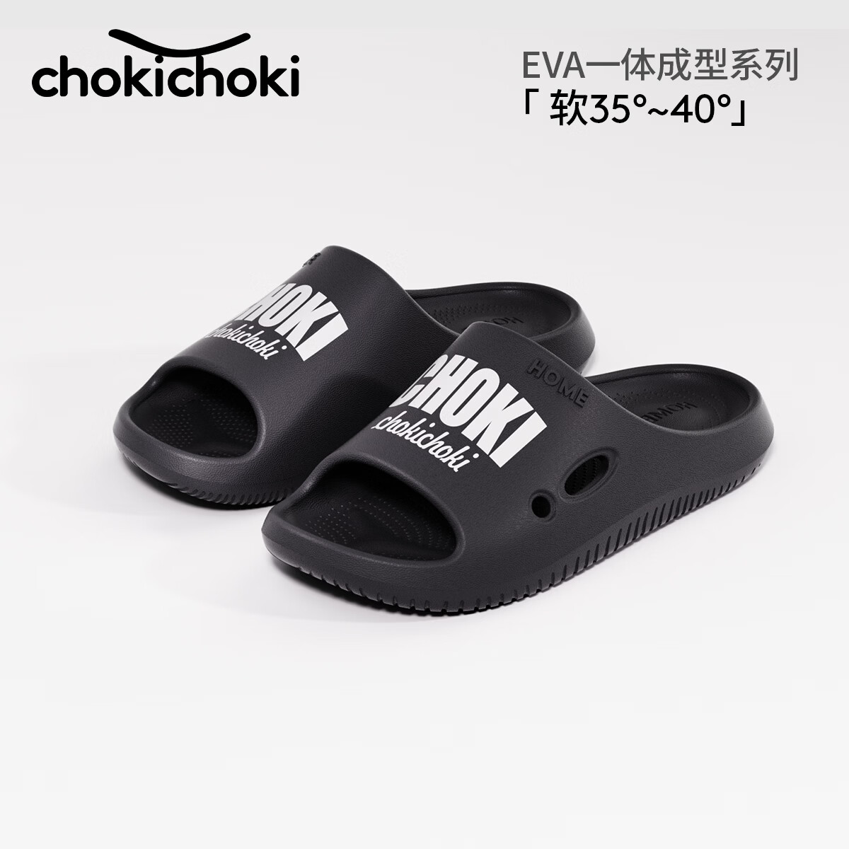 Chokichoki拖鞋EVA防滑室内居家凉鞋女夏踩屎感厚底凉拖户外运动沙滩鞋时尚 黑色 42-43 (270mm)