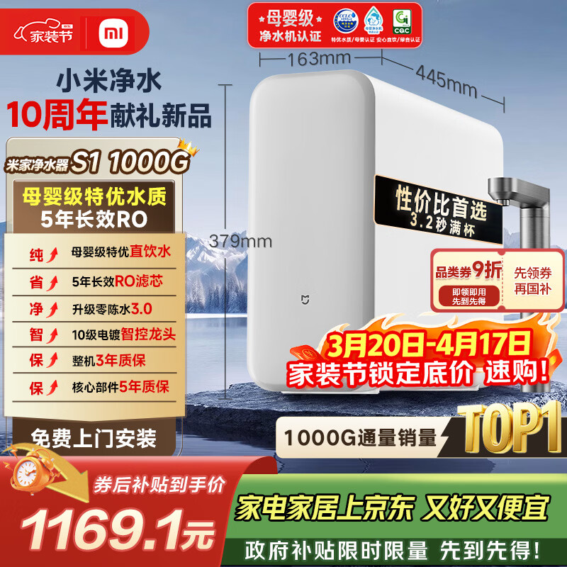 米家小米厨下净水器S1 1000G 5年长效RO 母婴特优水质 智能家用大通量厨房专用台下用净水机MR1072-A