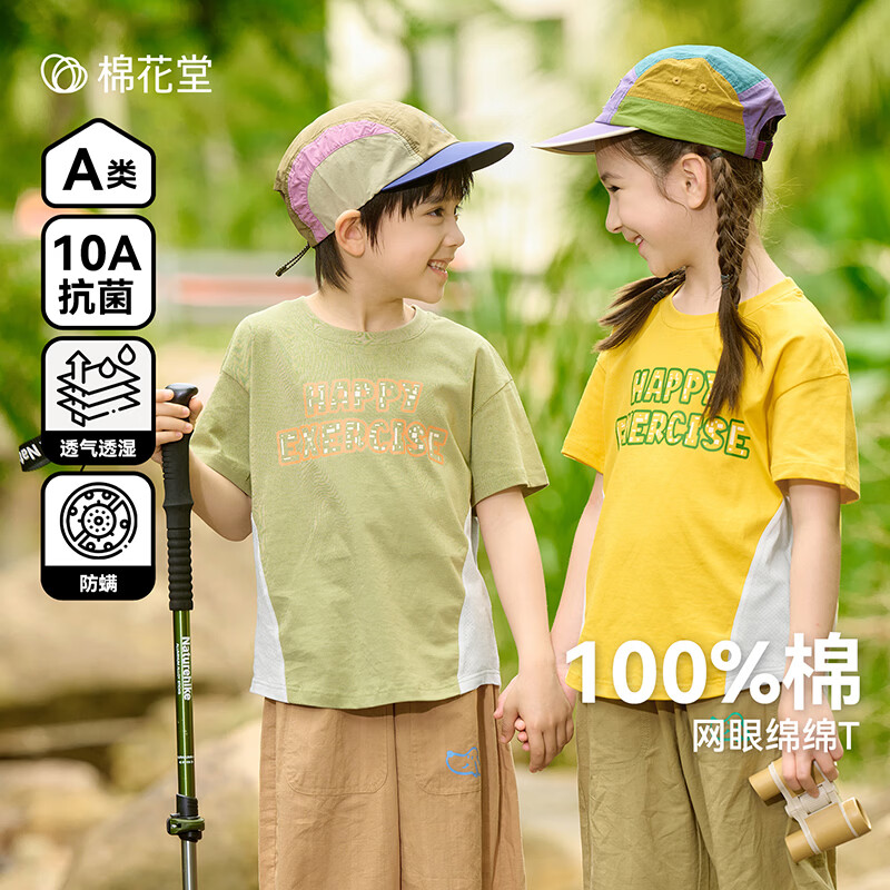 棉花堂（cottontown）【100%棉】棉花堂童装夏季新款儿童短袖T恤A类抗菌男女童纯棉上衣 芥末黄 90 90/52