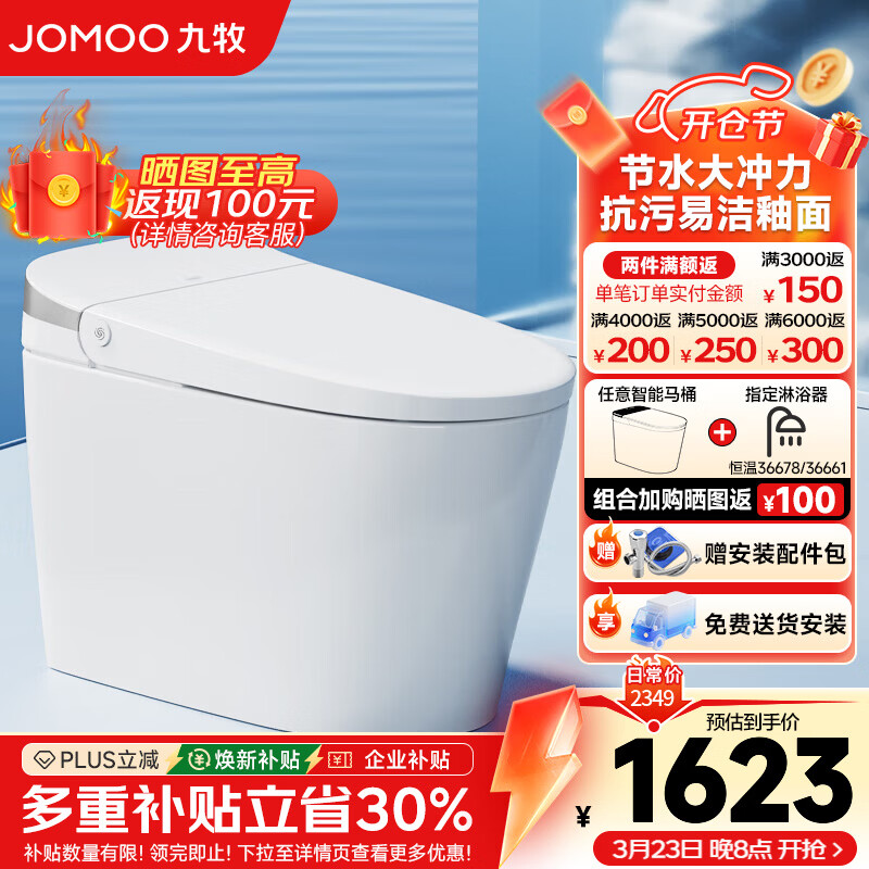 九牧（JOMOO）无水压限制轻智能马桶脚感翻盖翻圈无棱内壁免触易洁抗菌坐便器 【脚感翻盖无水压限制】SQ8640 305/300mm (295-390以内选择)
