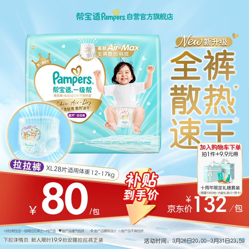 帮宝适散热王者一级帮拉拉裤新生儿婴儿尿不湿尿片超薄透气XL28