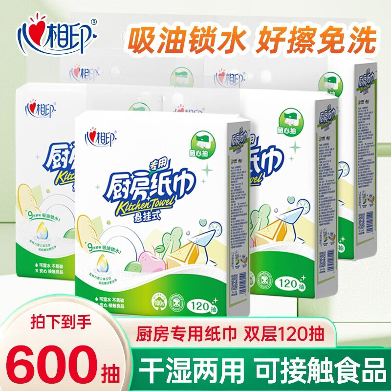 心相印厨房用纸厨房抽纸悬挂式吸油吸水纸食品级专用厨房挂抽纸巾 2层 120抽*1提 120抽*5提