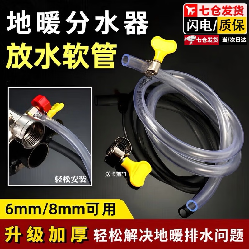 何佳功地暖放水管分水器暖气地热放水排气阀管子放气阀排水软管家用排污 5米内径8mm送卡箍*2