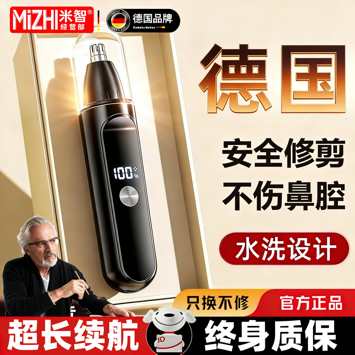 【德国品质】电动鼻毛修剪器男士迷你便携式剃鼻毛器鼻孔清理神器 【天赐款】数显+防水+续航900天 德国机芯｜超长续航｜质保10年