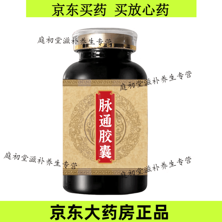 同仁堂原料脉通胶囊瓶100粒传统工艺匠心品质血瘀脉通胶囊瓶100粒升级版 100-克一瓶[约600粒] 100g*1瓶