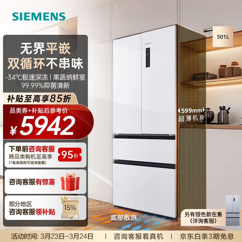 西门子（SIEMENS）【无界】超薄平嵌 501L大容量法式多门四开门 变频电冰箱 双系统双循环 变温储鲜 KF88E1220C